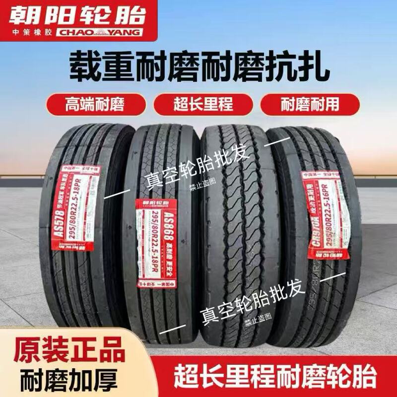 Chaoyang 255/275/298/80R22.5 315/60 315/70R22.5 All-Steel Heavy-Duty Trailer Tires Chaoyang 255/275/298/80R22.5 315/60 315/70R22.5 All-Steel Heavy-Duty Trailer Tires