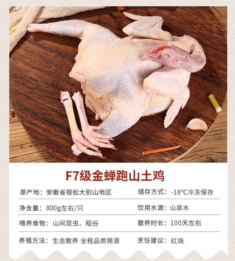 缘琳山 大别山散养 金蝉走地鸡 800g*2只 图2