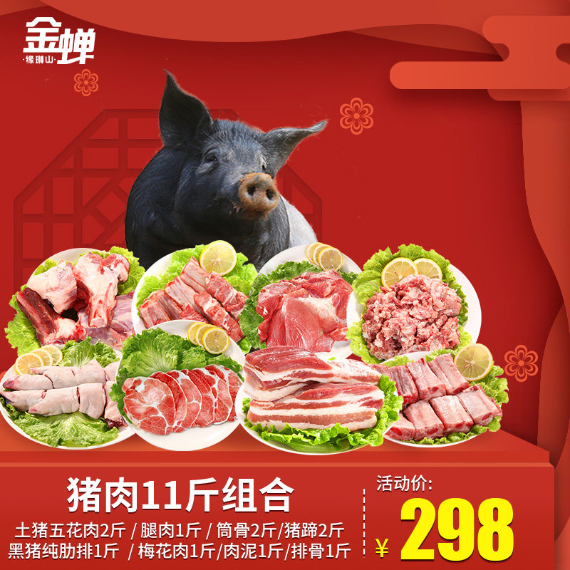 Earth Pork Mix 11 Jin Farmhouse Loose of Black Pork Ribs Fresh Frozen Earth Pig 5 Flower Flesh Leg Meat Gift Bag