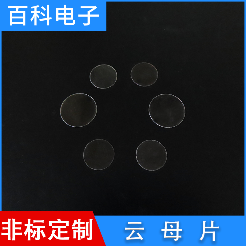 Round cloud mother sheet without hole microscope with Phi 1 5 20 40 43 56 65mm 65mm temperature resistant transparent insulating sheet