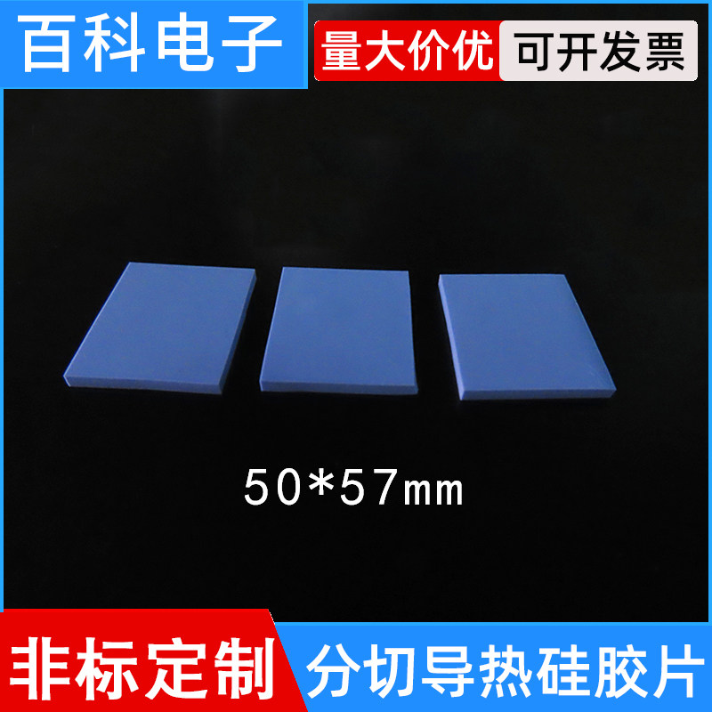 Heat conductive soft silicone 50*57 75*1 5mm heat dissipation silicone sheet notebook CPU solid silicone paste
