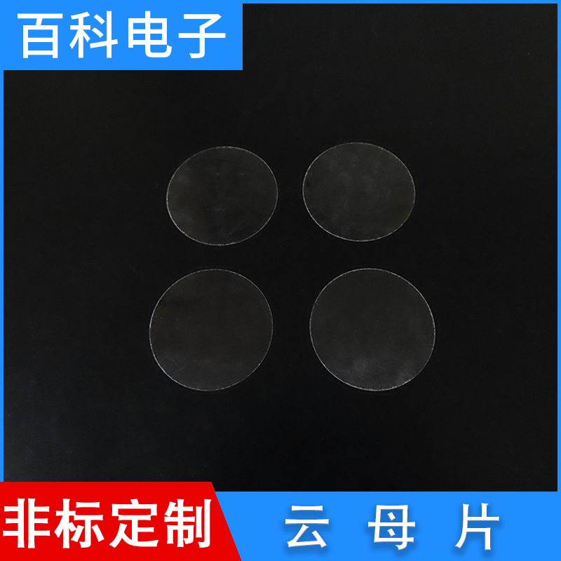 Natural first-class round mica sheet AFM base material diameter Φ21 5Φ40Φ43Φ65mm