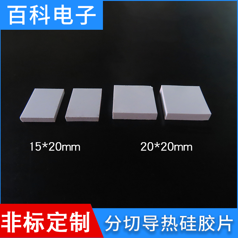 Silicone sheet 1 5W cut thermally conductive silicone sheet 15 * 20 20 * 20 25 25 notebook computer radiating silicone grease spacer
