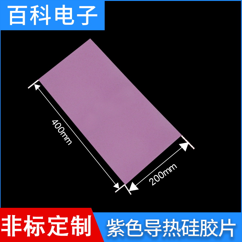 High Thermally Conductive Silicone Sheet 8 0W Heat Dissipation Insulation Spacer Explicit Heat Dissipation Solid Silicon Grease Spacer North South Bridge Chip