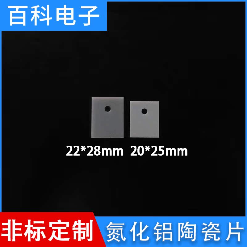 TO-3P4 aluminum nitride ceramic substrate 22 * 28 * 1mm High temperature ceramic substrate ALN High thermally conductive insulating sheet