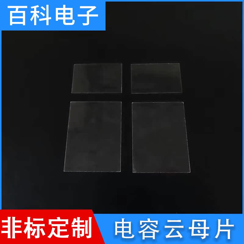 Thermal conductive cloud mother sheet 20 * 30 30 * 40mm capacitive cloud mother sheet dielectric material insulation sheet thickness 0 03mm