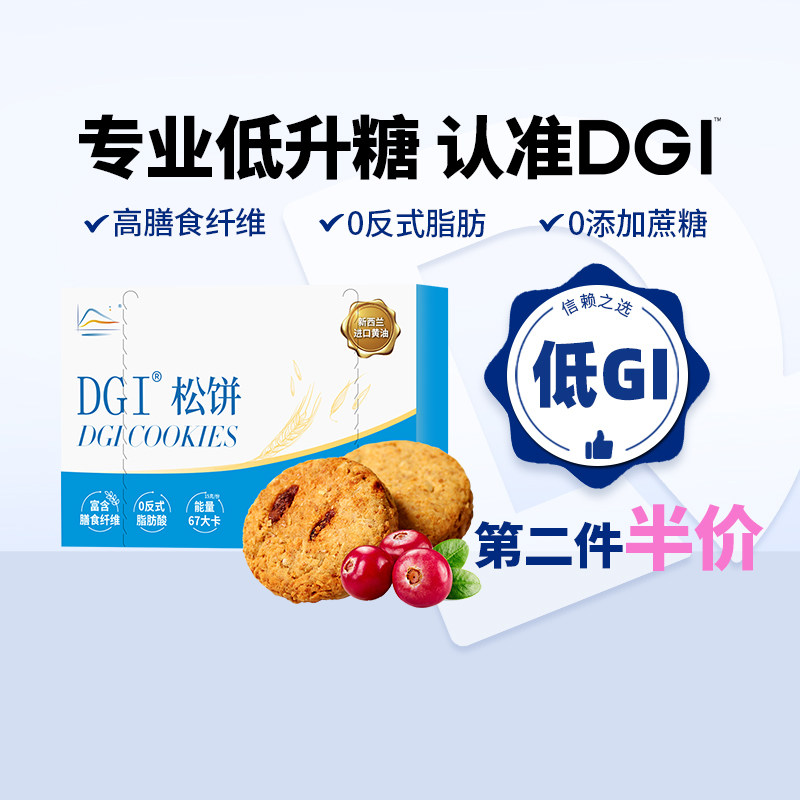 DGI Low GI Muffin-Free Wheat Cranberry Cookies Crack Grain Coal and Sugar Sugar Snacks