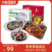 Honghu fishermen spicy grilled fish steamed fish hot and sour skin Mid-Autumn Festival fish gift gift group 1650g