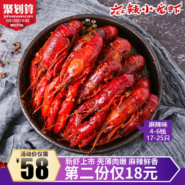 10点开始 洪湖渔家 麻辣小龙虾熟食 900g*2件 聚划算双重优惠后￥66包邮
