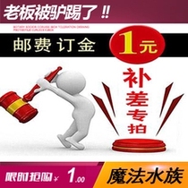 Set to make a deposit special to pay the price difference exclusively for 1 Yuan 1 copy and do not mess up to see the fish price difference