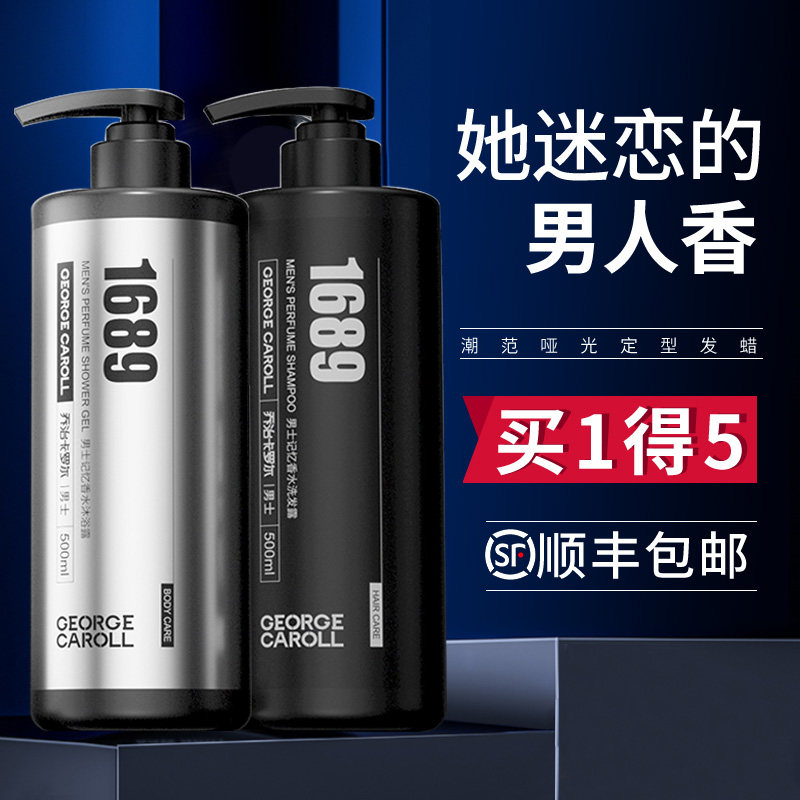 Shampoo men's special anti-dandruff itching oil control fluffy lasting fragrance shampoo shower gel men's set