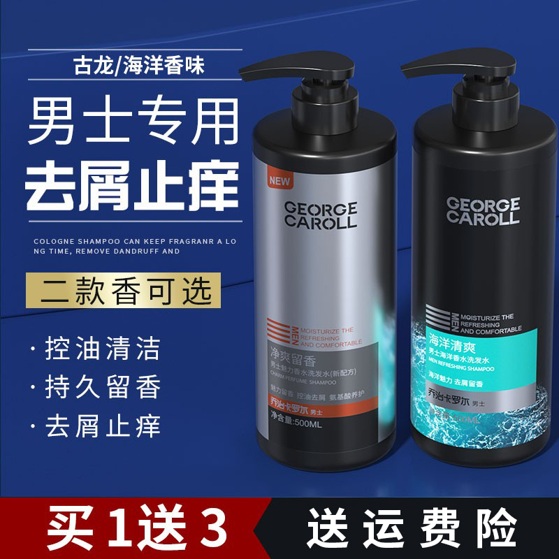 Shampoo men dedicated to detriment to the itching of the oil fluffy and loose scent wash toilet