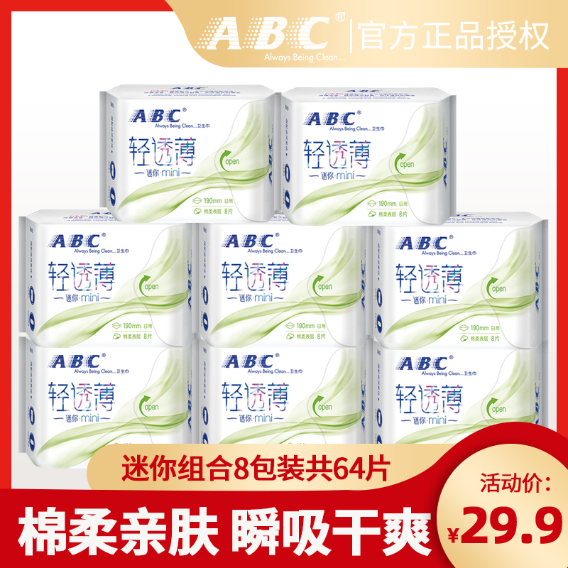 ABC sanitary cotton soft with wings daily ultra-thin pad lengthened mini aunt towel set combination 8 packs 64 pieces