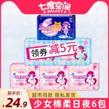 七度空间 Хлопковая дышащая гигиеническая прокладка, комплект, салфетки, ночное использование