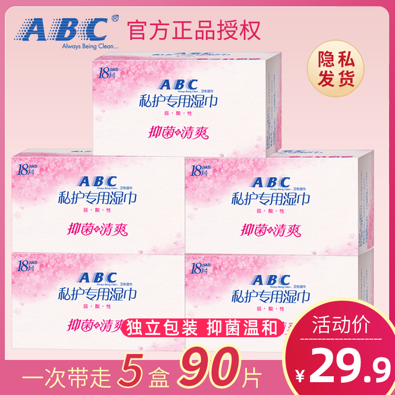 ABC sanitary cleaning yin wipes women's private area nursing sterilization disinfection adult room after the incident cleaning special wet wipes