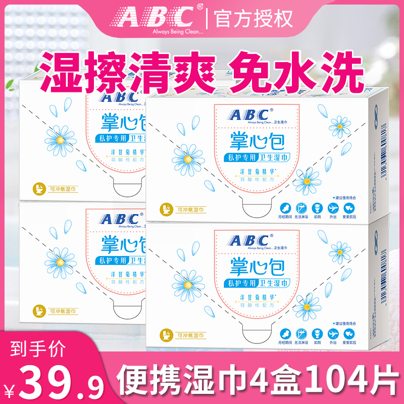 ABC Hygiene Private Cleansing Wipes Palm Bag 4 Boxes of Private Care Dedicated Itching Care Female Mini Portable Adult Intercourse