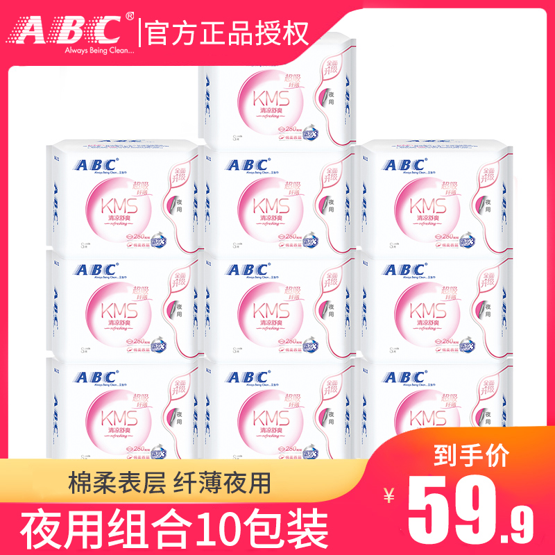 ABC sanitary cotton cotton soft surface layer ultra slim night with 280mm whole box wholesale 10 pack 80 sheet anti-side leakage combined clothing