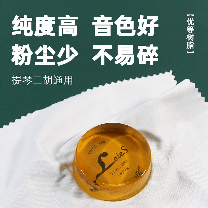 Dust-free violin cello erhu universal Rosin block dust high purity professional import Germany