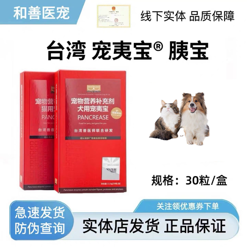 Taiwan Pancreas Treasure Capsules 30 Capsules Per Pack, Nutritional Supplement for Cats and Dogs, Genuine Product Assurance, Fast Delivery from Stock