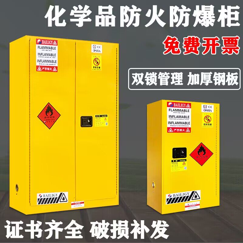 化学品防爆柜工业安全柜防火防爆箱12/30加仑酒精柜危化品储存柜