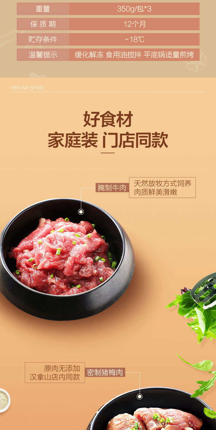 汉拿山 门店同款 黑金烤肉组合 牛肉200g*3+鸡腿200g+猪梅200g+干料1瓶 Plus会员折后￥139