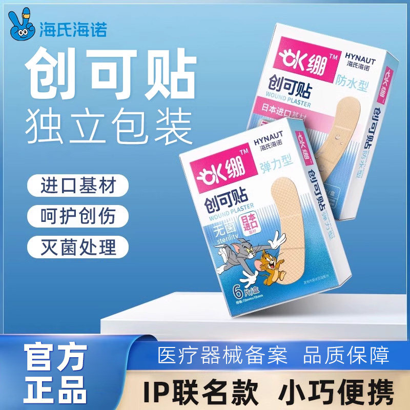 海氏海诺创可贴防水透气高弹家用儿童户外应急伤口创口贴正品