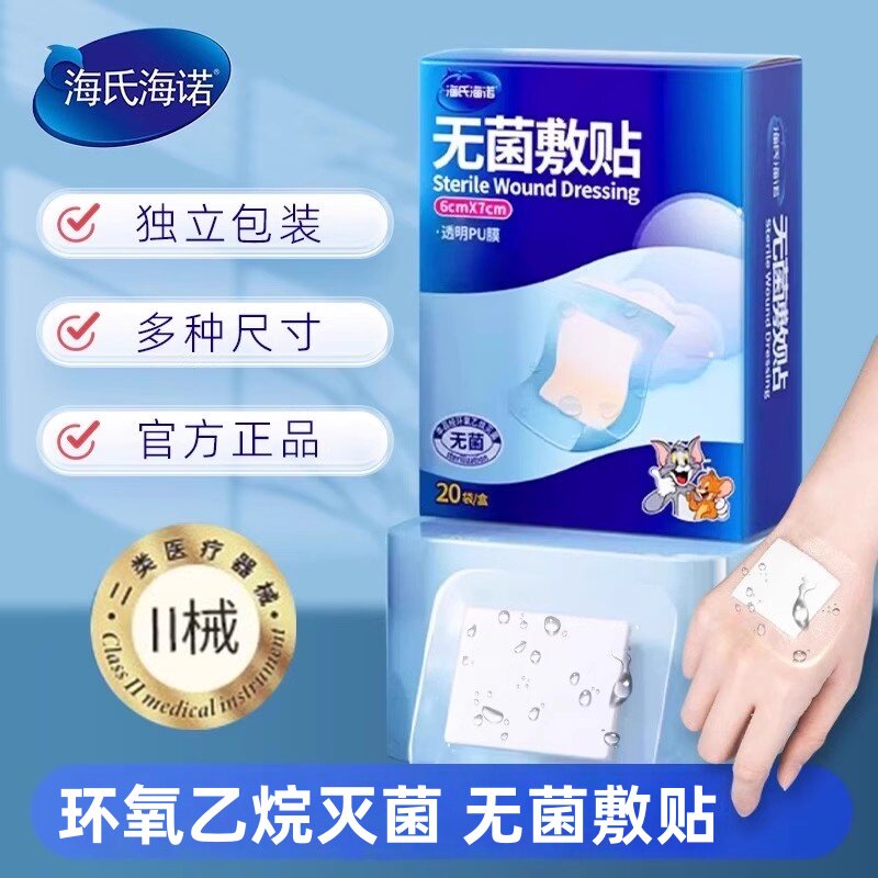 海氏海诺无菌敷贴大号创可贴剖腹产术后洗澡专用贴透明PU膜正品