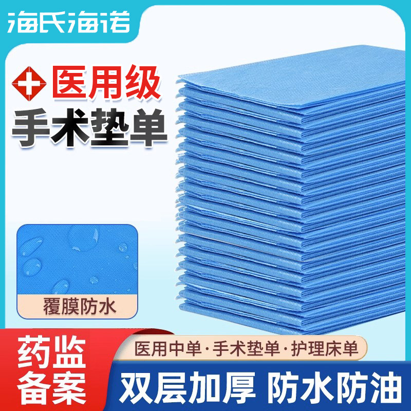 海氏海诺倍适威一次性医用垫单床单防水妇科检查中单美容院垫单