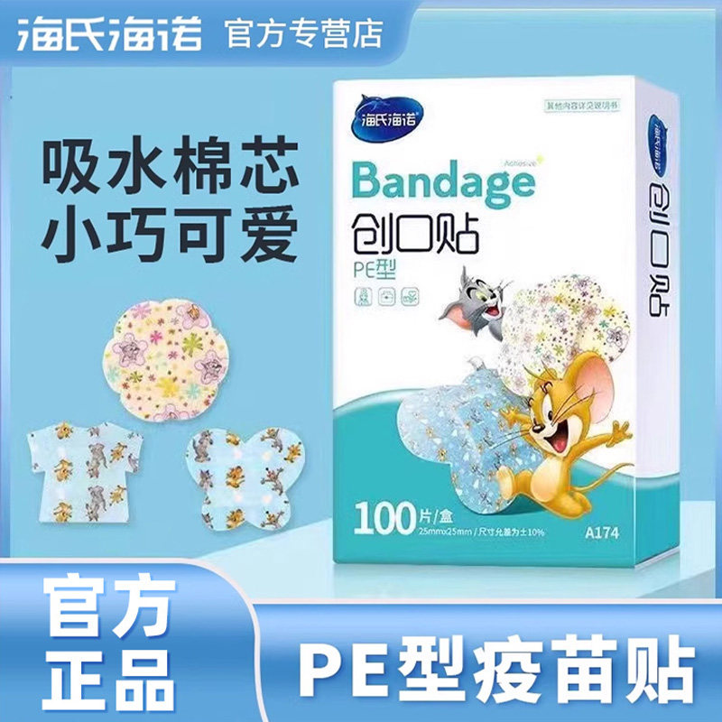海氏海诺卡通儿童创口贴疫苗贴口贴打针防水透气防磨脚贴正品保证