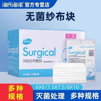 Haishi Hainuo Surgical Sterile Gauze Pads, Gauze Dressings, Disposable Sterilized and Disinfected Bandages, Degreased, Genuine Product Guaranteed