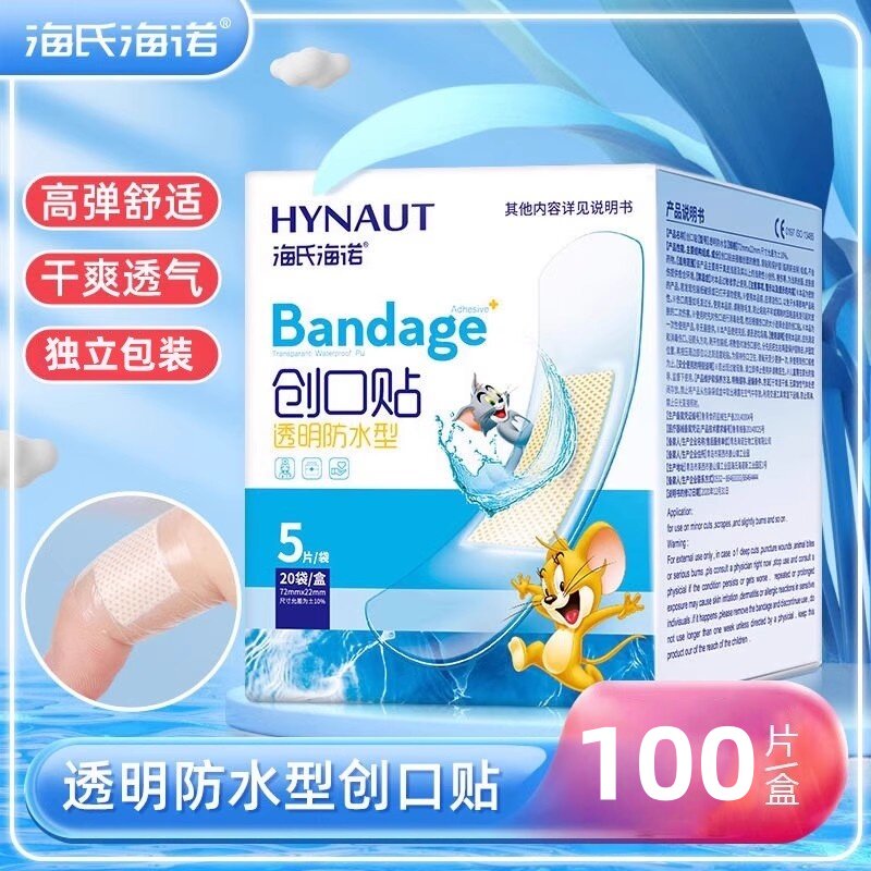 海氏海诺创口贴透明防水型透明隐形创口贴伤口创口贴100片正品
