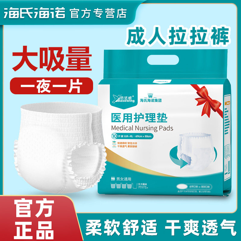 海氏海诺成人纸尿裤老人用尿不湿老年人拉拉裤产妇用护理垫正品ZP