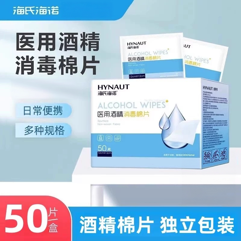 海氏海诺75%酒精棉片医用级酒精棉片小巧便携独立包装正品保证ZP