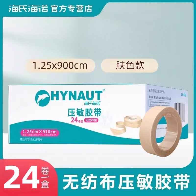 海氏海诺无纺布胶布压敏胶带输液固定高粘度透气纸质手撕胶带