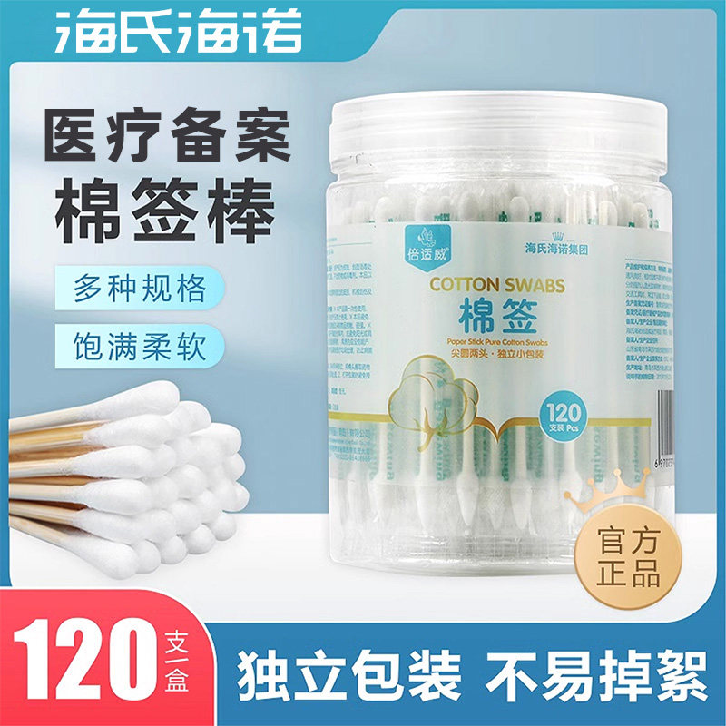 海氏海诺棉签独立包装尖圆双头医疗备案一次性棉棒正品双头棉签