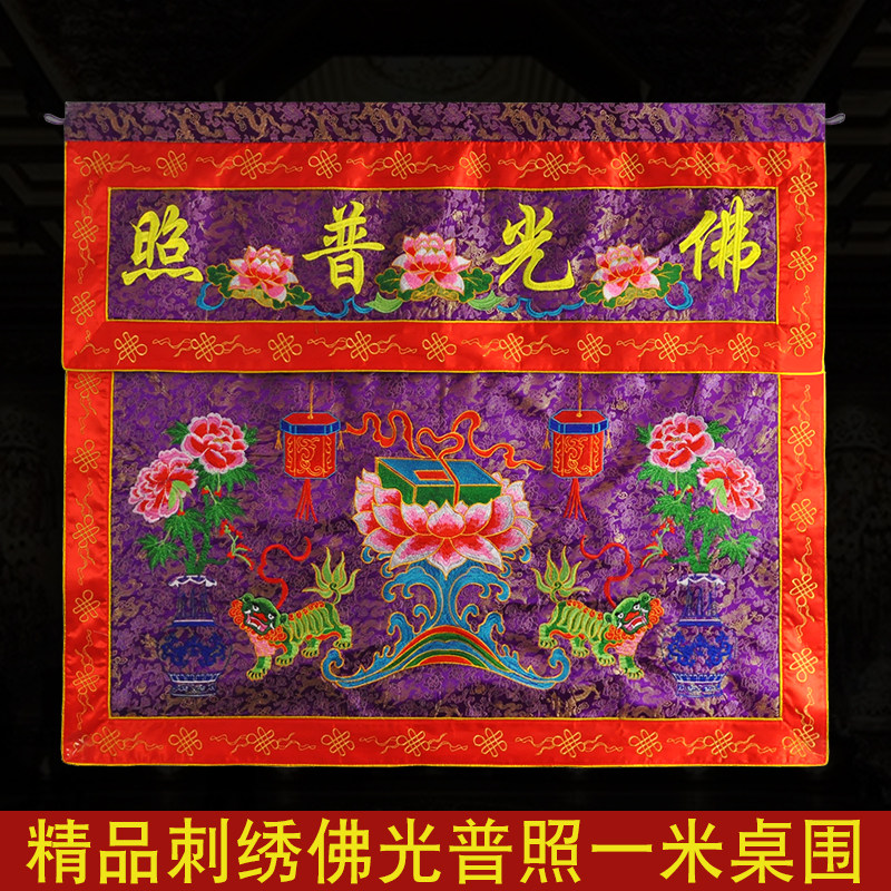 Buddha hall supplies Buddha hall embroidery dragon pattern brocade for Buddha table Buddha cloth Buddha table for tablecloth household lotus table surround