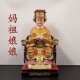 Mazu empress resin statue with palms together grandma mazu
