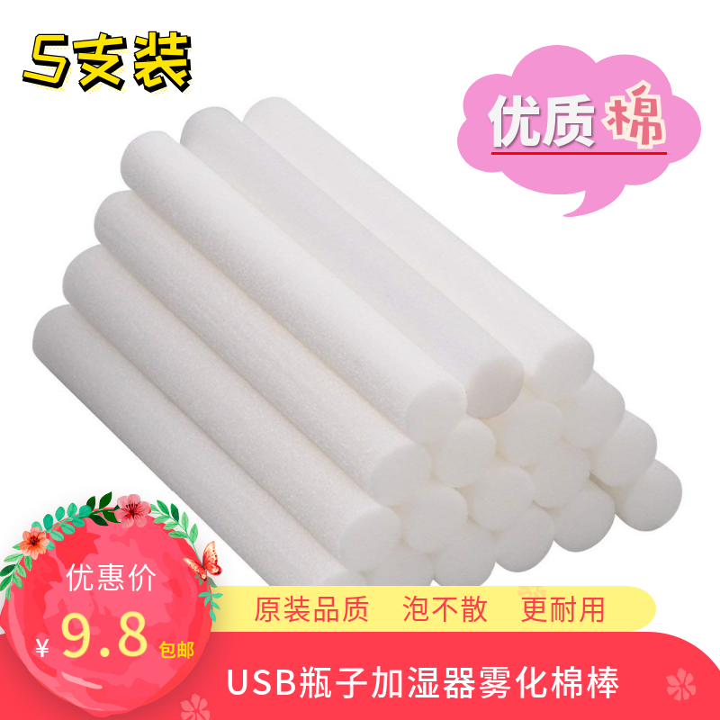 USB bottle humidifier cotton stick cotton core replacement volatile cotton stick water absorption filter replacement fiber cotton sliver 5 sticks