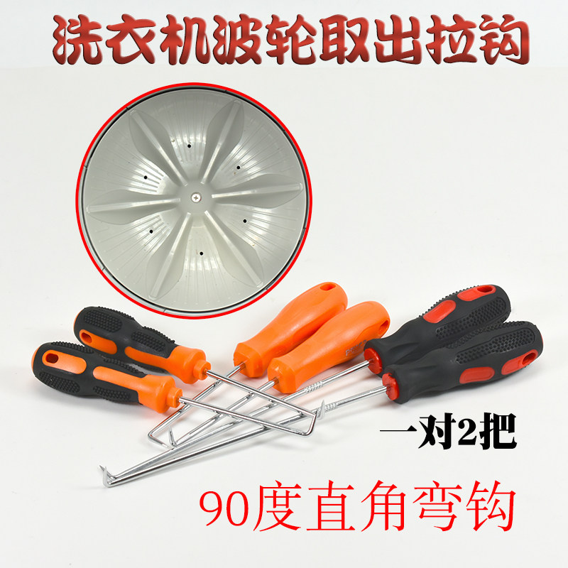 Washing Machine Wave Roulette Special Pull Hook Wave Roulette Wheel Roulette Washing Machine Wash Removal Tool Chassis Pull Hook