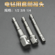 Air batch sleeve conversion joint Rod pneumatic electric drill connection column 1 4 hexagon handle turn square head 3 8 1 2
