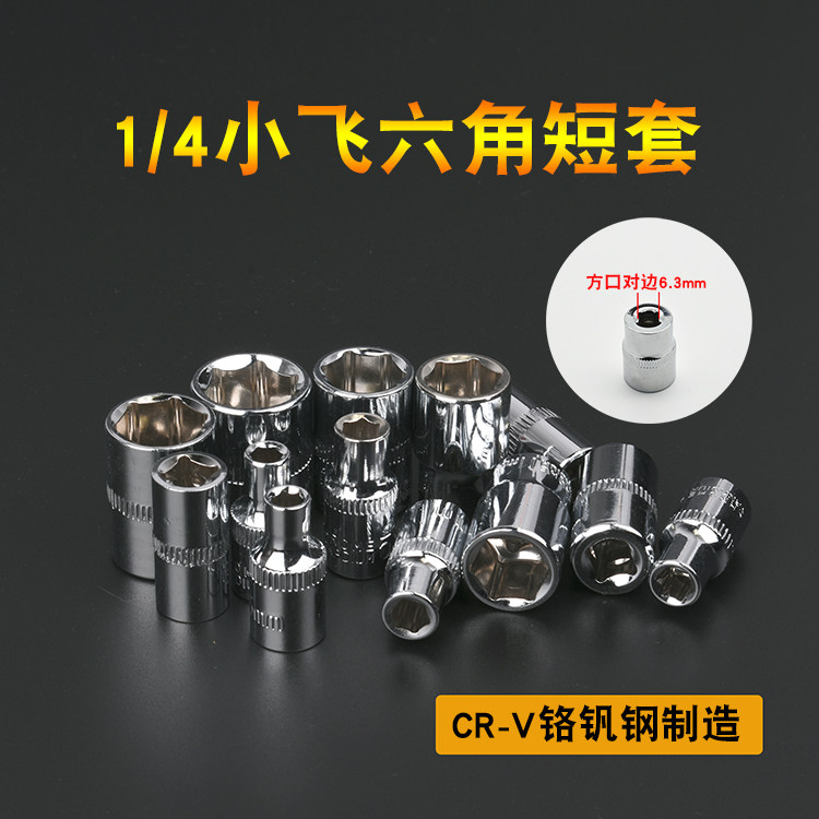 Inner hexagonal sleeve head ratchet wrench tool 5 5 7 8 10 sleeve head sub 6 3mm1 4 inch sleeve wrench 1 4 sleeve head