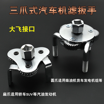 Automobile oil filter wrench tool Flat Three-claw round three-claw machine filter wrench filter oil grid removal tool