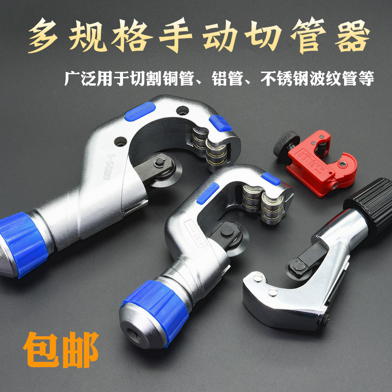 Tube Cutting Knife Air Conditioning Copper Tube Aluminum Tube Professional Chedter Stainless Steel Bellows Cut Knife Rotary Metal Scissors