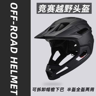 探界者户外成人骑行头盔运动山林竞赛越野头盔可拆卸山地车全盔
