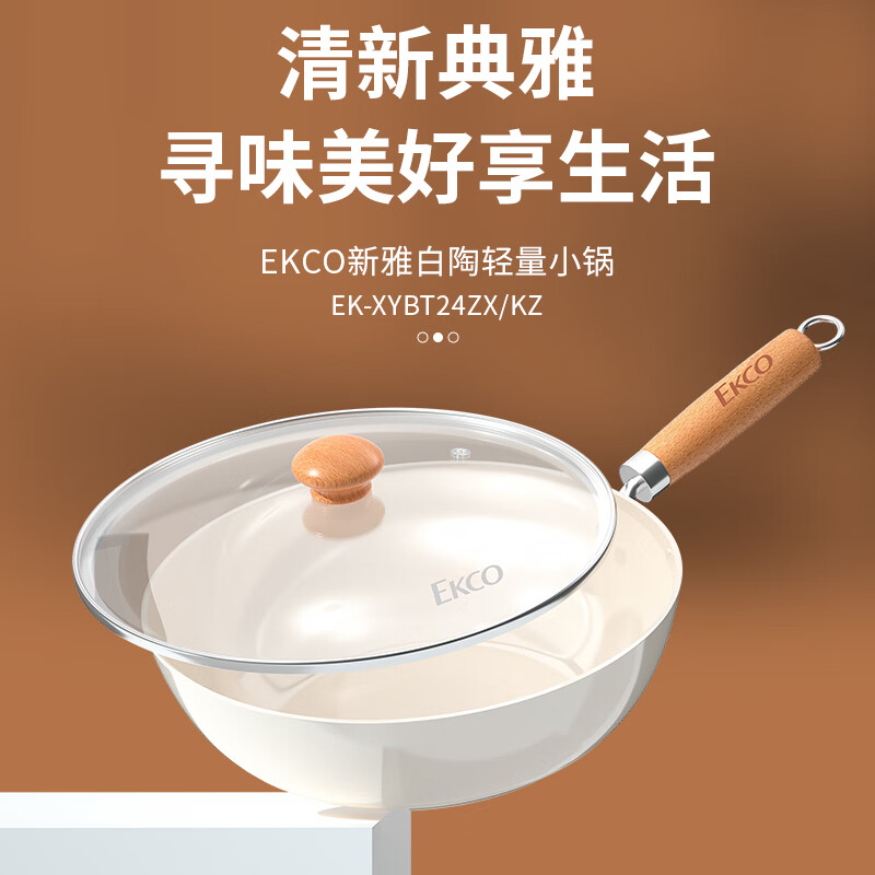 康宁新款24cm炒菜锅陶瓷不沾锅新雅白陶轻量小锅EK-XYBT24ZX/KZ
