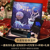 ☆ Обновите бактерицидную чашку+оленя с вашей подарочной коробкой