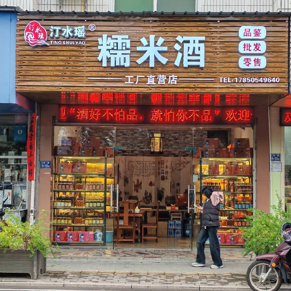 长汀汀水瑶糯米酒店的LOGO