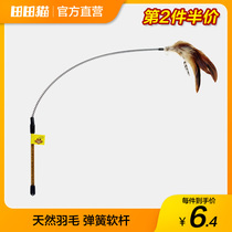  Tian Tian cat spring rod Feather with bell Bite-resistant funny cat rod Funny cat rod Cat toy kitten cat supplies Funny cat device
