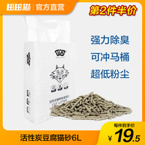  Tian Tian cat activated carbon plant tofu deodorant cat litter fast water absorption agglomeration Low dust can flush the toilet Non-10KG