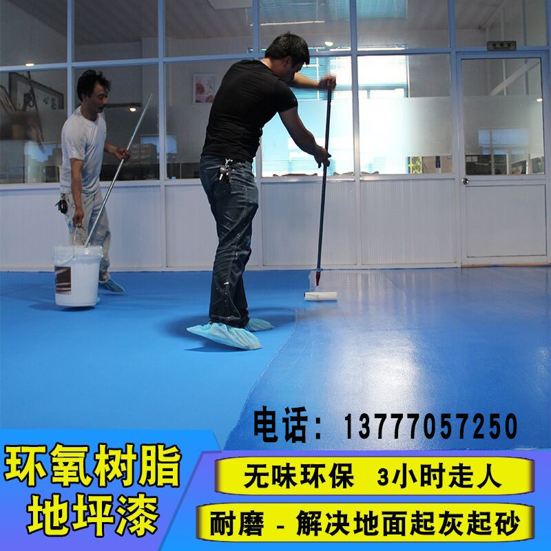Water-based floor paint Epoxy resin wear-resistant floor paint Self-leveling cement floor paint Outdoor indoor household paint
